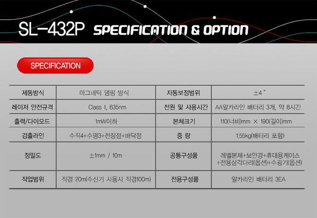 新坤SL-432P自動(dòng)安平激光標(biāo)線(xiàn)儀 新坤SL-432P自動(dòng)安平激光標(biāo)線(xiàn)儀