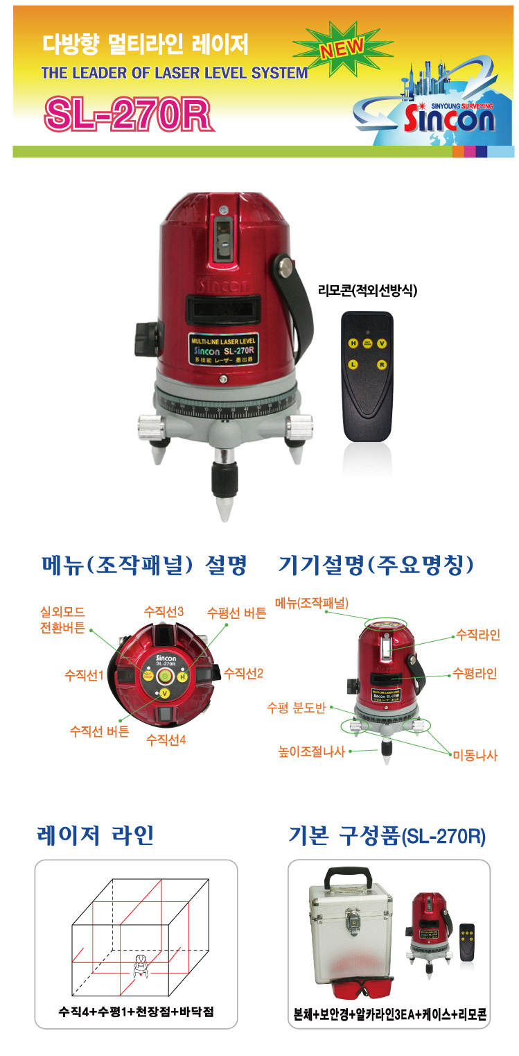 新坤SL-270R自動安平激光標(biāo)線儀 新坤SL-270R自動安平激光標(biāo)線儀