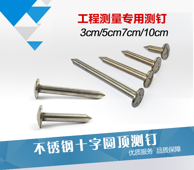 測釘-測量點(diǎn)鋼釘-測繪鋼釘 測釘-測量點(diǎn)鋼釘-測繪鋼釘
