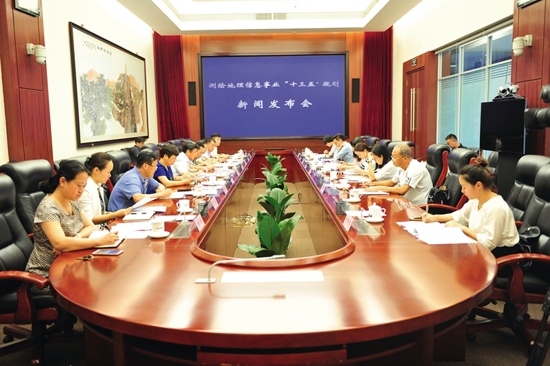 ，國家測繪地理信息局舉行《測繪地理信息事業(yè)“十三五”規(guī)劃》新聞發(fā)布會