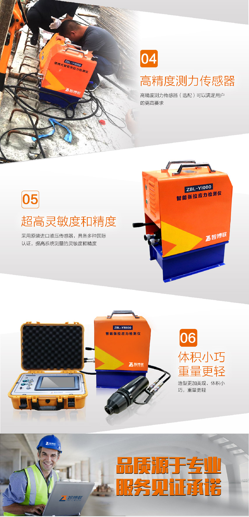 北京智博聯(lián)ZBL-Y1000智能張拉應(yīng)力檢測(cè)儀2 北京智博聯(lián)ZBL-Y1000智能張拉應(yīng)力檢測(cè)儀2