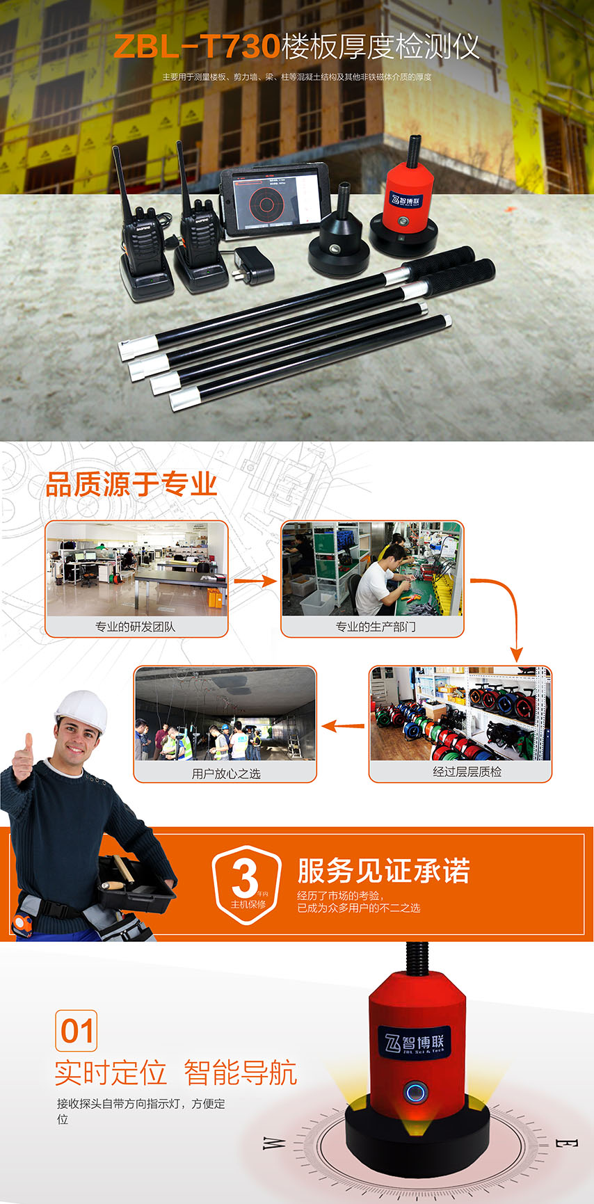 北京智博聯(lián)ZBL-T730樓板厚度檢測(cè)儀1 北京智博聯(lián)ZBL-T730樓板厚度檢測(cè)儀1