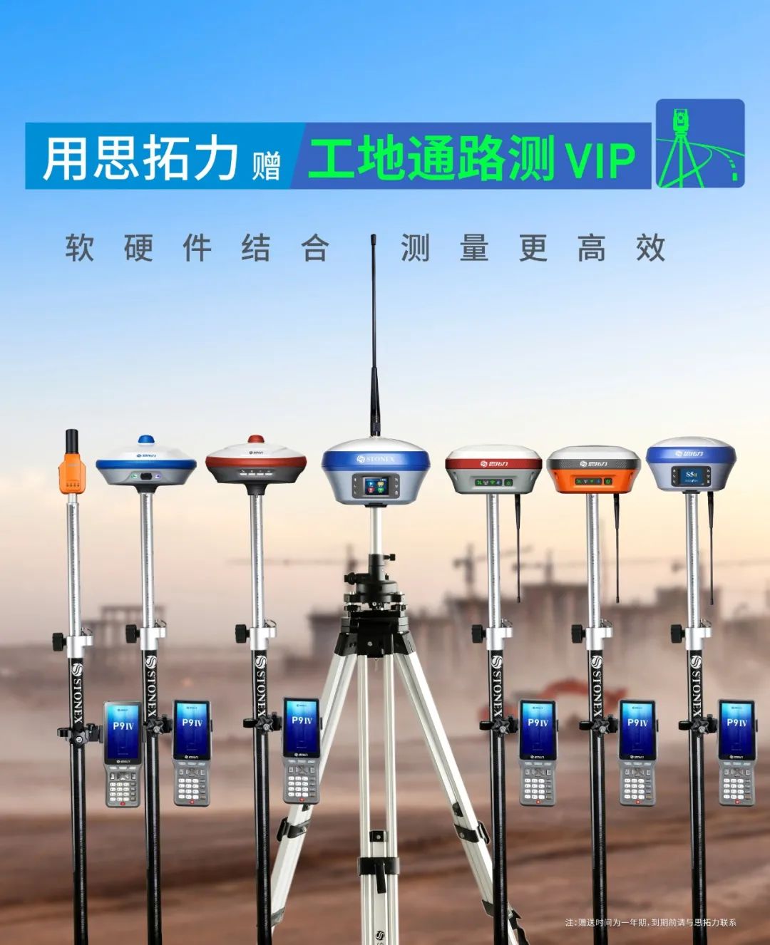 軟硬件結合，讓測繪更高效——思拓力RTK與工地通路測APP的全新搭配