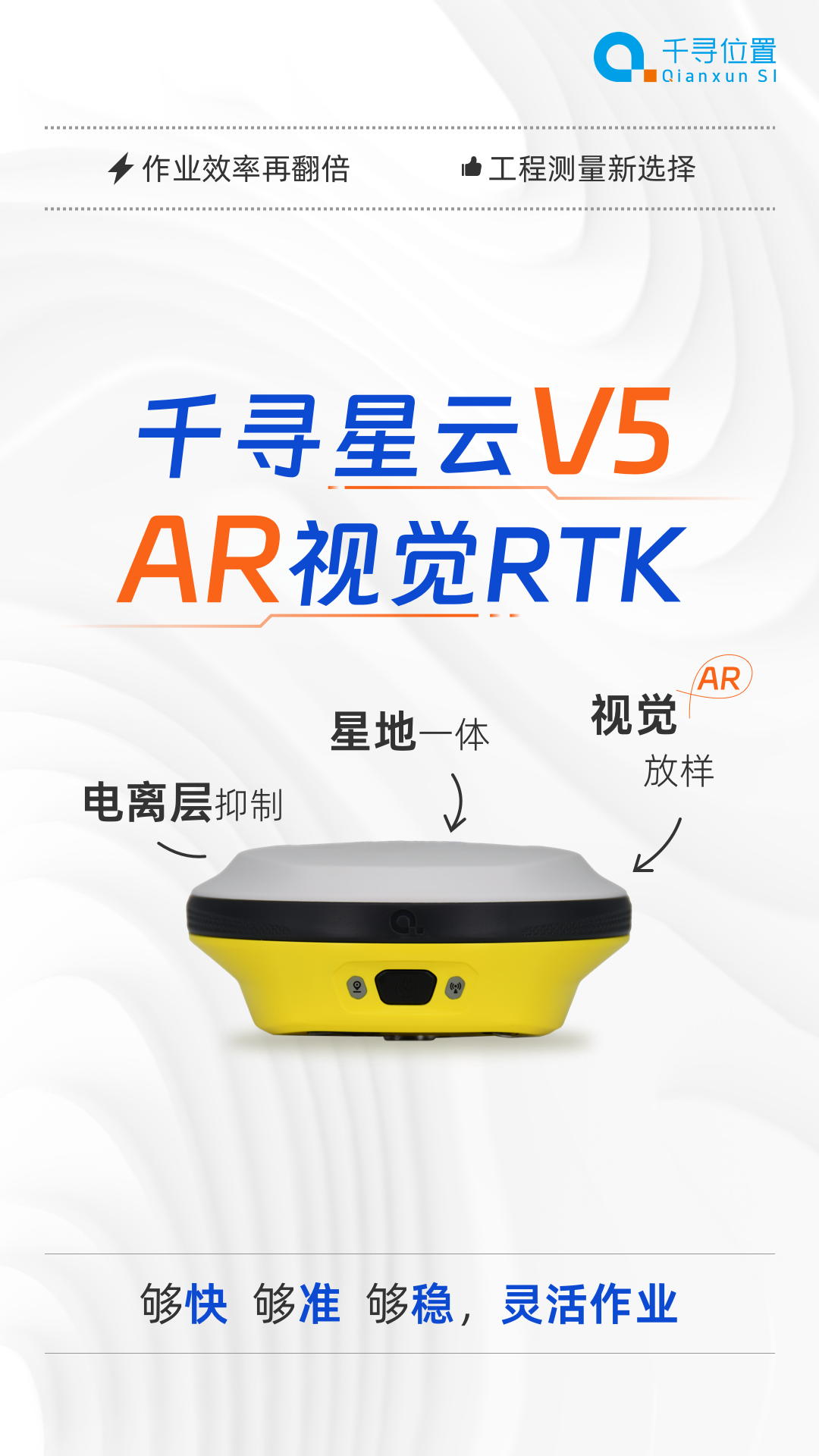 新品首發(fā):AR放樣更帶感,千尋星云V5“威武”來襲